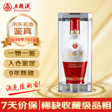 五粮液1618 2016年 浓香型白酒 52度 500ml 单瓶装 陈年老酒 【名酒鉴真】