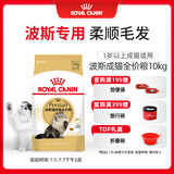 皇家皇家波斯成猫粮 P30 通用粮 12月以上 10KG