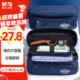 晨光(M&G)文具大容量学生笔袋 多功能文具盒铅笔盒五层收纳加厚耐磨耐脏初高中生文具袋APB932DAB
