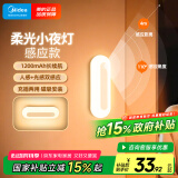 美的（Midea）智能感应夜灯伴睡床头灯过道走廊起夜灯母婴人体感应厨柜灯