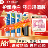云南白药牙膏口腔护理经典套装 护龈亮白祛渍 清新口气3支装535g+牙刷2支