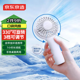 京东京造【可旋转、桌面可用】冰淇淋Elite大风力手持小风扇 静音便携式小型迷你USB充电 随身家用 香草白