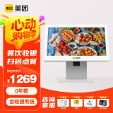 美团 单屏收银机一体机 餐饮收银机   零售超市便利店 收银系统 软硬件一体款 触摸屏（A3单标配）
