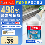 立邦外墙防水涂料 透明防水胶窗台防水补漏材料透明堵漏胶渗透型 1kg