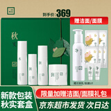 三草两木送爱人礼物 春生秋实石斛洗面奶面霜健康水特护 红藜红晶套护肤品 新款秋实套盒【亰東超市发货】