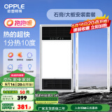 欧普（OPPLE）直流变频恒温浴霸灯照明排气一体卫生间浴室暖风机集成300X600 【A款】石膏-大板吊顶请拍