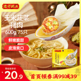 湾仔码头上汤小云吞玉米蔬菜猪肉600g75只馄饨早餐夜宵速食冷冻混沌