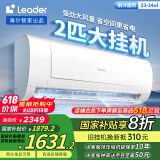 统帅（Leader）空调海尔智家出品 超省电2匹新一级变频空调挂机 巨凉快KFR-50GW/18MDA81TU1以旧换新国家补贴