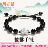 周百福【1000+门店】银貔貅情侣手链男女水晶手串生日送女友礼物女生