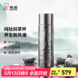 希诺（HEENOOR）纯钛保温杯焖茶壶户外旅行便携家用泡茶杯子XN-T355云海雾凇420mL