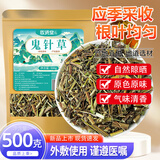 敬贤堂鬼针草500g 三叶鬼针草茶归真草有叶有杆 精选河南鬼针草
