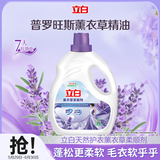 立白衣物柔顺剂3L瓶装护衣护型防静电香味持久手洗机洗可用