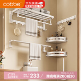 卡贝（cobbe）卫生间置物架浴室免打孔毛巾架太空铝厕所白色浴巾架挂钩挂件套装
