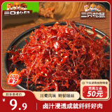 三只松鼠灯影牛肉丝麻辣味100g袋装休闲零食川蜀风味特产手撕牛肉麻辣小吃