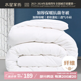 水星家纺被子冬季被子加厚被芯纤维被褥约7.8斤220*240cm白