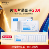 WIS毛孔细致面膜10片双效清颜细肤提拉紧致补水保湿节日送女生礼物