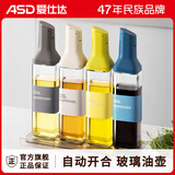 爱仕达自动开合油壶不锈钢油嘴厨房玻璃倒油瓶酱油醋壶调料瓶油罐不挂油
