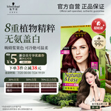 施华蔻（Schwarzkopf）怡然染发霜3.88摩卡深红棕 染发剂植物染发膏自己染男女盖白