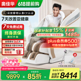 奥佳华【CE认证】按摩椅家用太空舱4D机芯全自动按摩零重力全身肩颈腰按摩椅母亲节礼物X9pro月光杏语