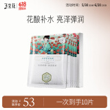 三生花百雀羚清滢保湿面膜 玻尿酸补水亮肤护肤提亮嫩肤 10片 