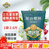 德沃多肥料 三元复合肥2.6斤蔬菜农用种菜养花肥料盆栽果树有机化肥硫酸钾肥