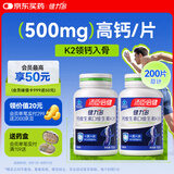 健力多钙片 k2钙维生素D维生素K片100片*2瓶 中老年补钙 汤臣倍健钙片
