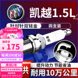 湃速适配12-15款别克新凯越1.5双铱金火花塞专用原厂原装4只装9903