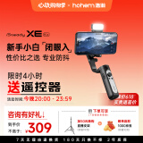 浩瀚卓越（hohem）【国家补贴】XE kit 手机稳定器 手机云台 三轴云台稳定器 直播vlog神器 智能手持云台 1年质保