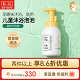 松达儿童氨基酸沐浴泡泡宝宝沐浴露沐浴液泡沫丰富【趣味洗浴】300ml