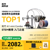 拓竹A1mini 3D打印机学生新手友好 儿童Steam教育 桌面家用FDM 全自动调平多色高速bambulab【大陆版】 A1 mini多色套装（含单机+AMS lite）
