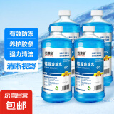 迈澳途玻璃水京喜自营防冻冬季度挡风玻璃雨刮水四季通用去油膜 强效-玻璃水-15℃*4瓶装