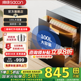 帅康（Sacon） 二星级100L消毒柜 独立上下层 消毒烘干一体解决家用嵌入式触摸控制消毒柜DS1国家补贴20% 二星级 100L