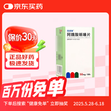 [葆盛慷] 阿魏酸哌嗪片50mg*100片/盒