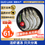 GUO LIAN国联 生鲜盐冻大虾 无冰净重3斤 盐冻特大号45-60只 海产冷冻虾