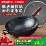 爱仕达（ASD）炒锅 无涂层精铁锅34cm不易锈炒菜锅CF34J4WJ电磁炉明火可用 有盖
