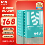 晨光（M&G）绿晨光 A4 80g 加厚多功能双面打印纸 复印纸 500张/包 10包/箱 整箱5000张 APYVQ57W