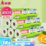美丽雅 背心式保鲜袋食品级小号400只25*30cm加厚冰箱冷冻微波炉可用