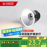 木林森照明LED筒灯射灯嵌入式小山丘护眼防眩 云华全光谱射灯9W40K