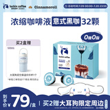 瑞幸咖啡0糖0脂醇香浓缩咖啡液意式黑咖18ml*32颗/盒冰美式生椰拿铁黑咖啡