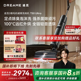 追觅T50 Ultra 机械臂泡沫洗平躺吸拖一体吸尘器自动清洗无线家用高温热水烘干洗扫地洗地机器人