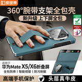 皮皮壳【360新升级】适用于华为MateX5双中轴保护360°全包防摔腕带华为x5手机壳真皮翻盖青山黛保护套