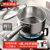 京东京造纯钛奶锅不粘锅家用煎煮汤锅泡面锅宝宝辅食锅燃气电磁炉通用20cm