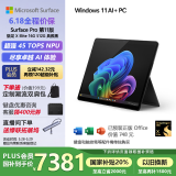 微软（Microsoft）Surface Pro第11版 二合一笔记本电脑 国家补贴20% 轻薄本 AI PC 骁龙X Elite 16G 512G 典雅黑