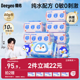 德佑婴童湿厕纸纯水家庭装婴儿擦屁屁80片*10包洁厕湿纸巾【央媒推荐