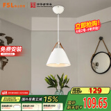 FSL佛山照明餐厅等吊灯简约灯奶油风创意客厅卧室灯单头白色款50259