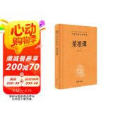 菜根谭 三全本精装无删减中华书局中华经典名著全本全注全译
