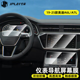 JPLAYER适用奥迪A6L/A7L中控屏幕钢化膜 仪表导航上下屏保护贴膜汽车配件