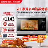 格兰仕（Galanz）电烤箱家用蒸烤箱26L多功能台式蒸烤一体机不锈钢内胆烘焙烧烤蒸箱烤箱二合一D22
