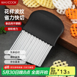美厨（maxcook）薯格切片器 土豆波浪刀洋芋波浪切条器 切薯片薯条 切片器MCD1146