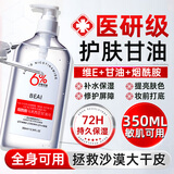 BEAI马来西亚甘油6%烟酰胺脸部护肤补水保湿滋润抗皱紧致提亮化妆男女